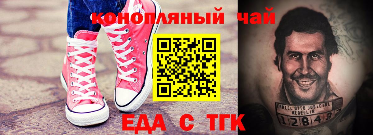 Еда ТГК конопля Менделеевск