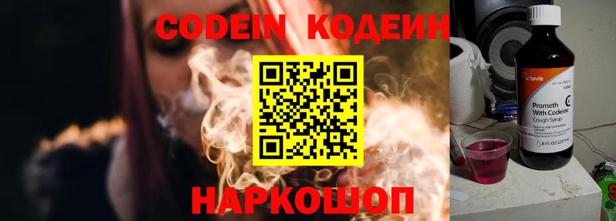 Codein Purple Drank  Codein Purple Drank  Менделеевск  Вход с VPN 