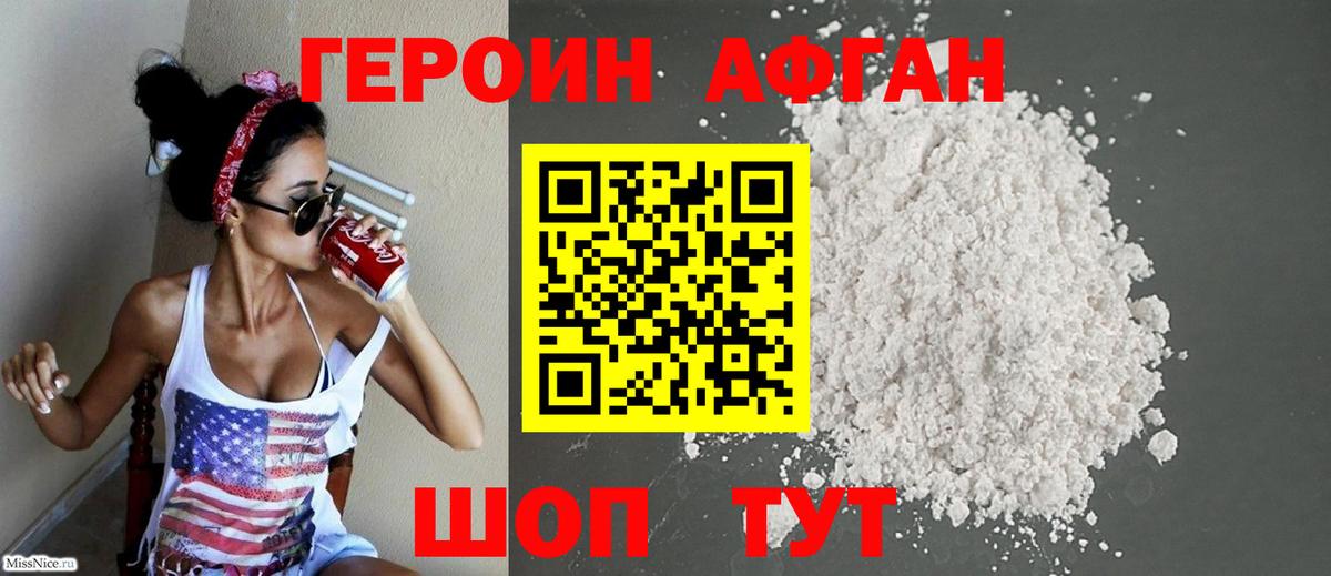 Менделеевск  ГЕРОИН Афган  Героин  Вход с VPN 