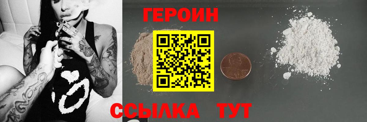 ГЕРОИН Heroin Менделеевск