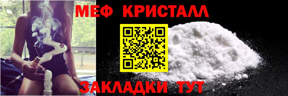 МЯУ-МЯУ кристаллы  МЯУ-МЯУ  Менделеевск  Вход с VPN 