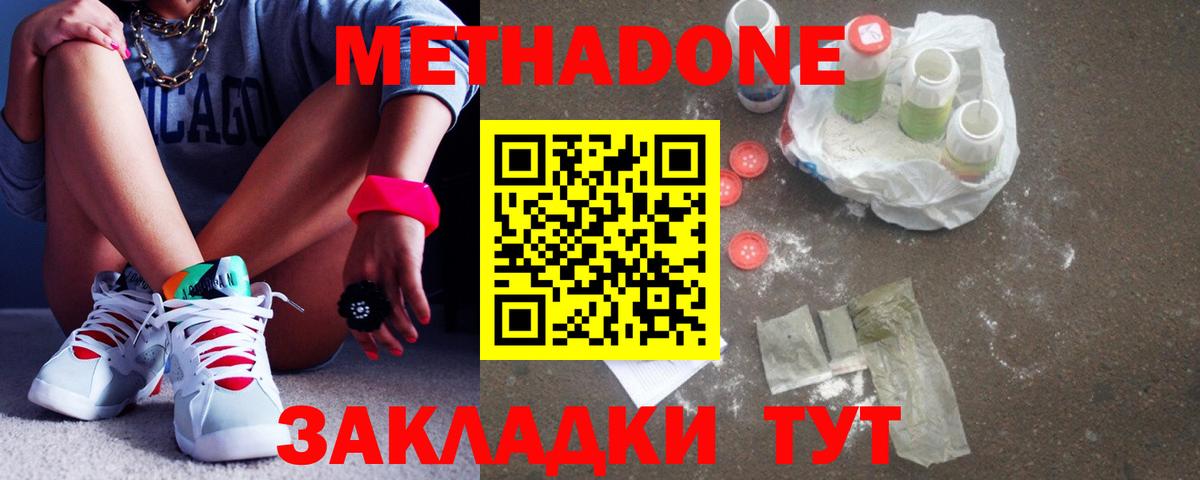 Менделеевск  Метадон белоснежный  Метадон methadone  Вход с VPN 