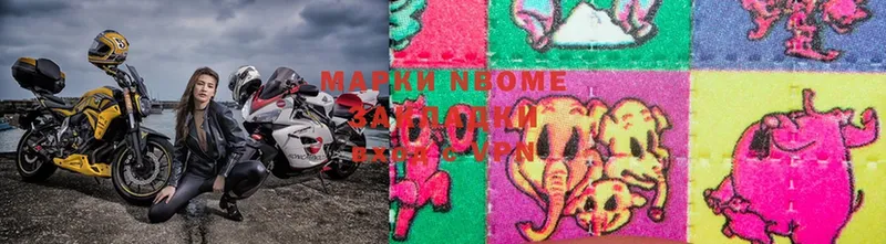 Марки N-bome 1,5мг  Менделеевск 